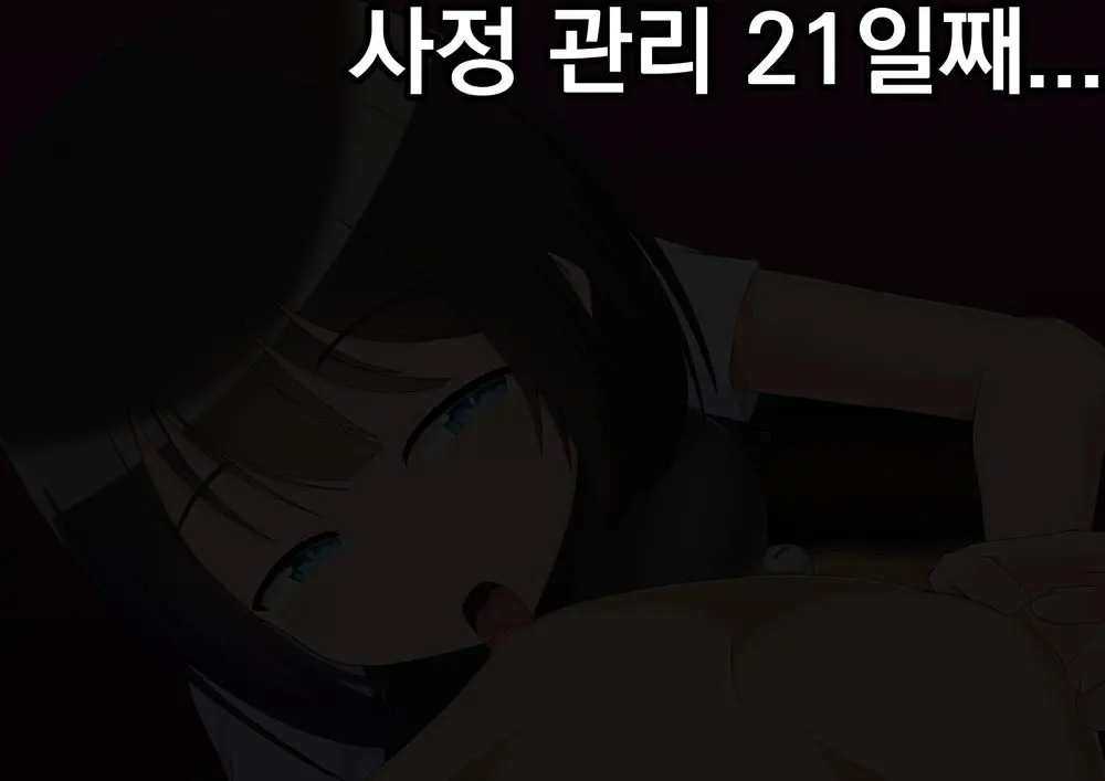 Ano... Shasei Kanri Sarete Kuremasen Ka... ? | 저기... 사정관리 시켜주시면 안 되나요?